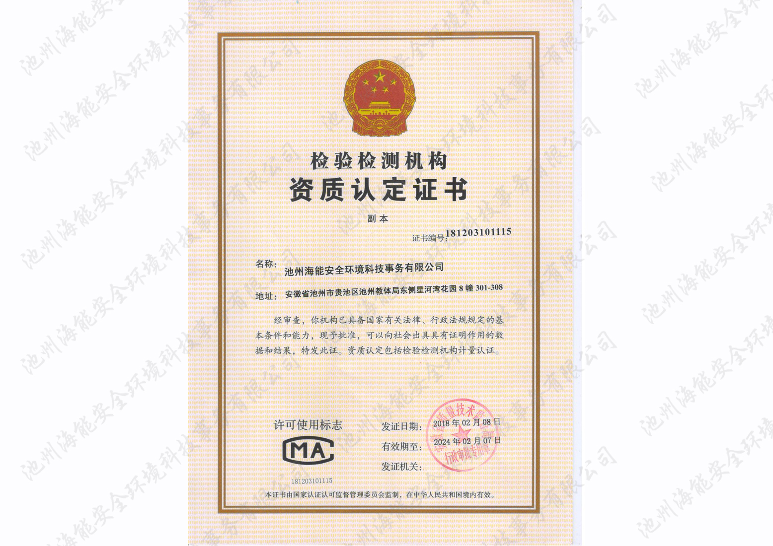 檢驗檢測機構(gòu)資質(zhì)認定證書