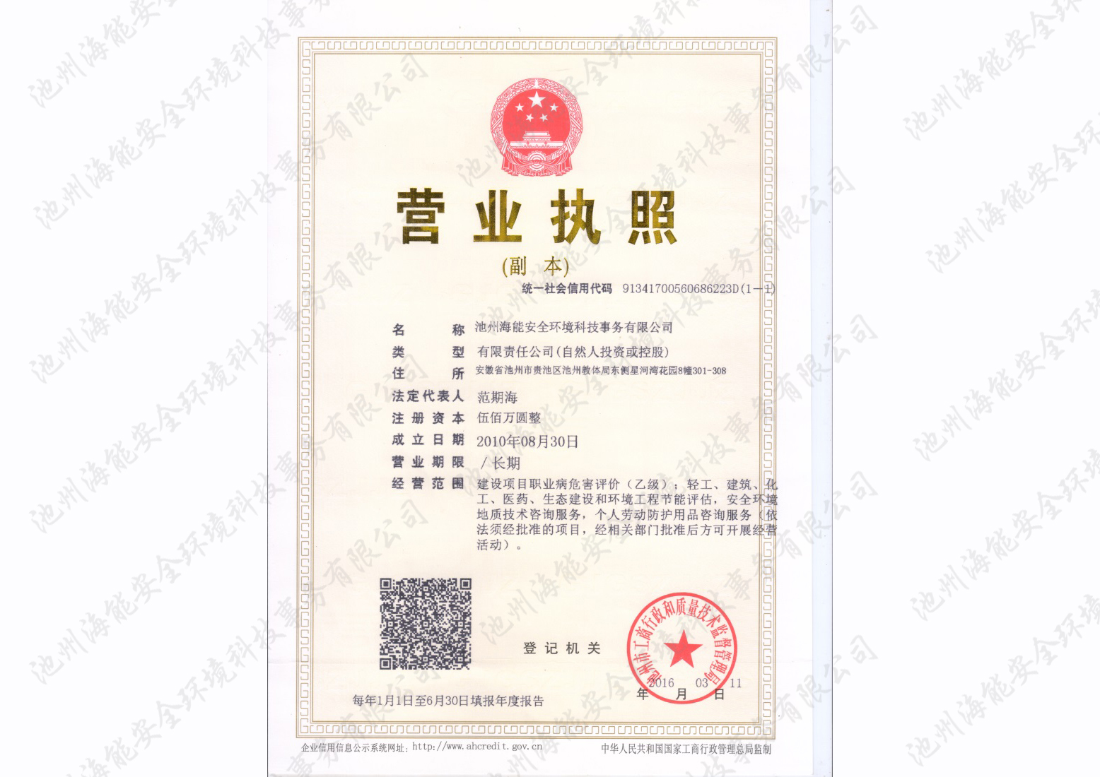 營業(yè)執(zhí)照（副本）